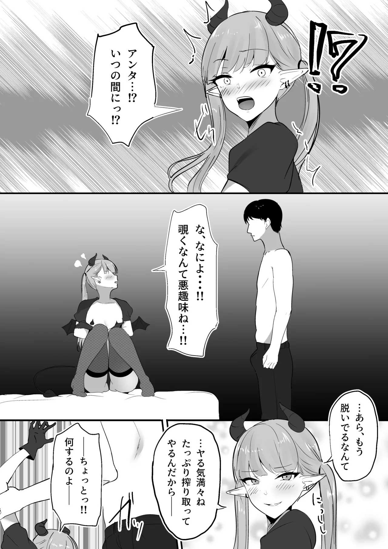 生意気淫魔の乳首 Page.11
