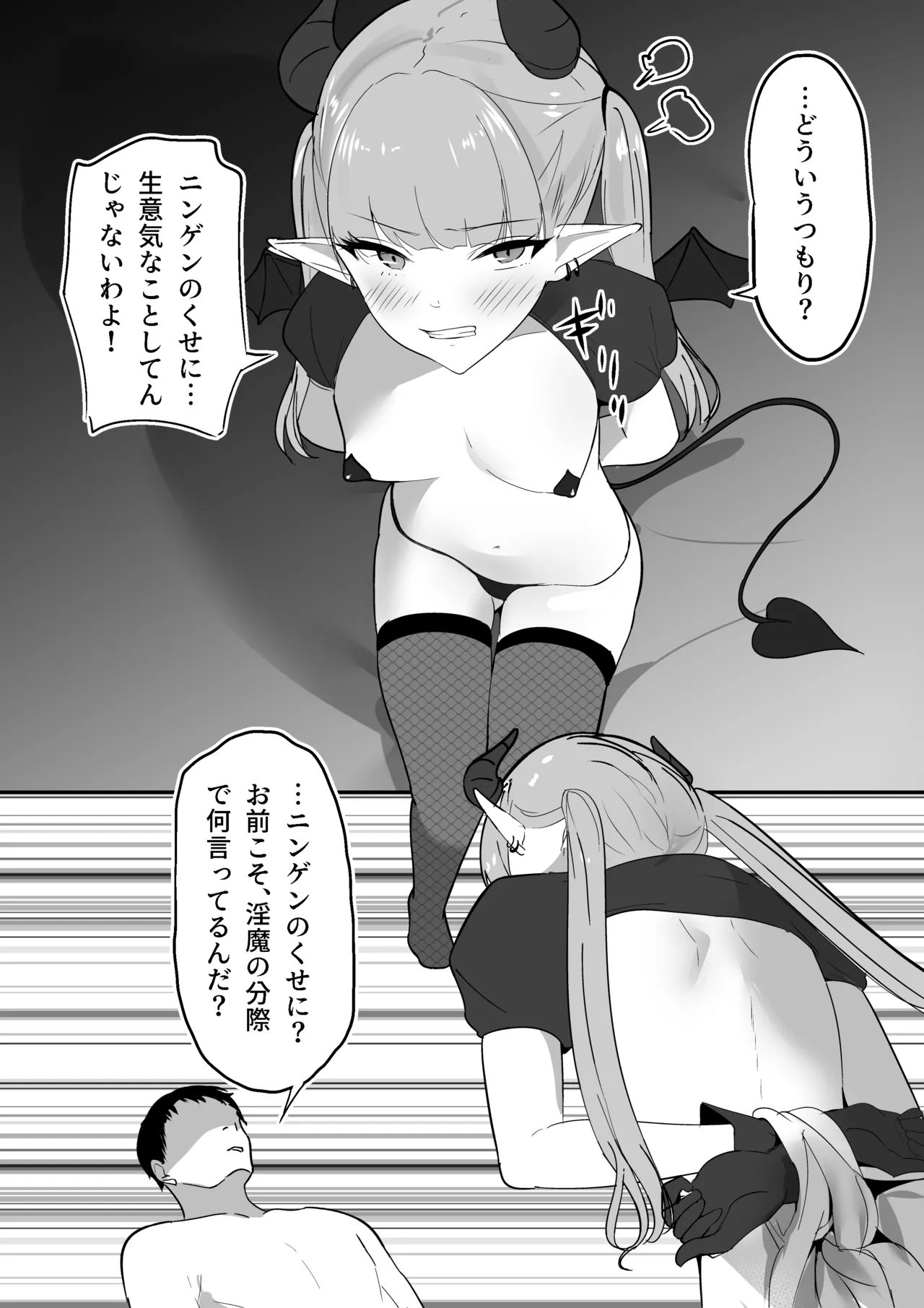 生意気淫魔の乳首 Page.12