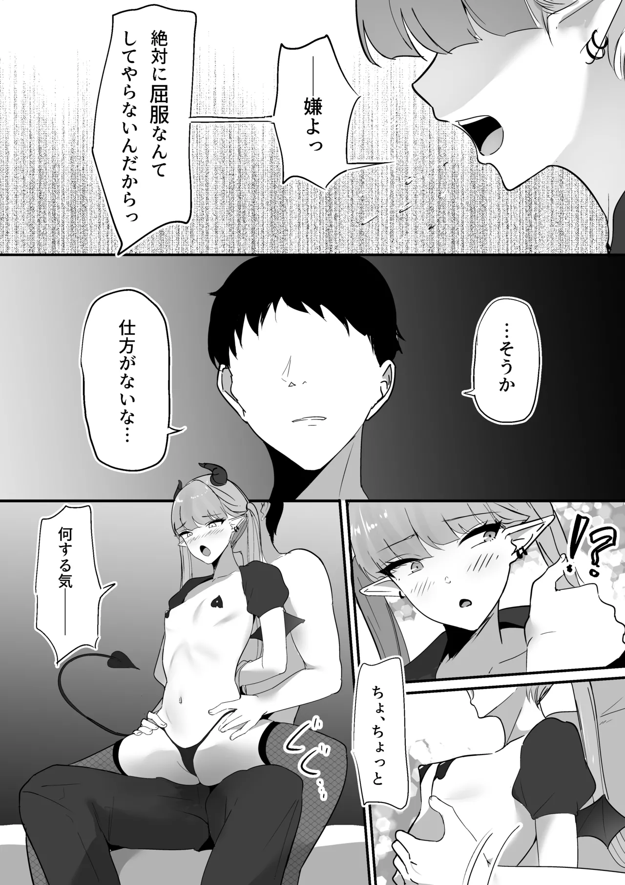 生意気淫魔の乳首 Page.14