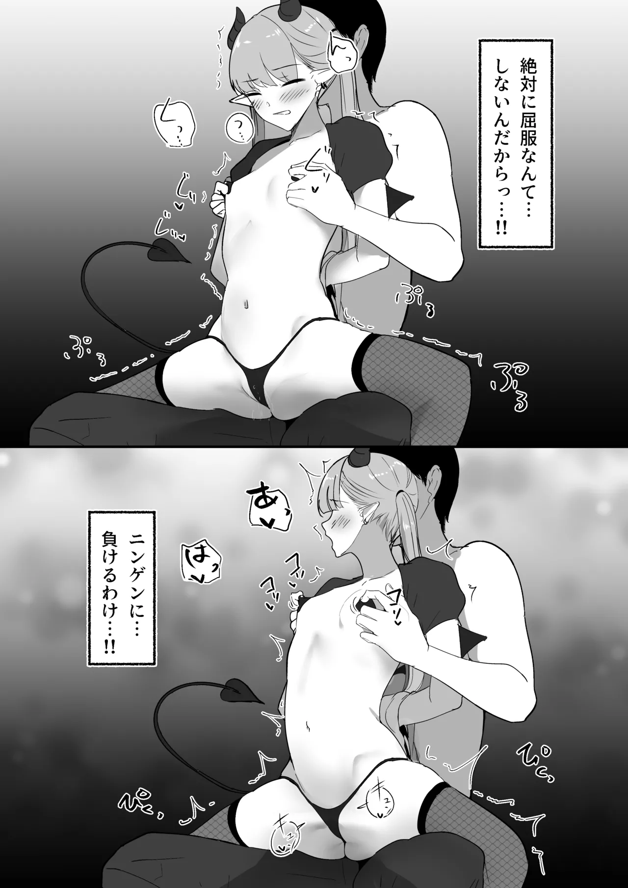生意気淫魔の乳首 Page.18