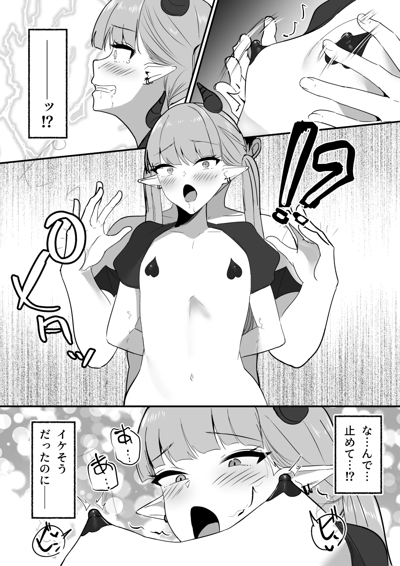 生意気淫魔の乳首 Page.22