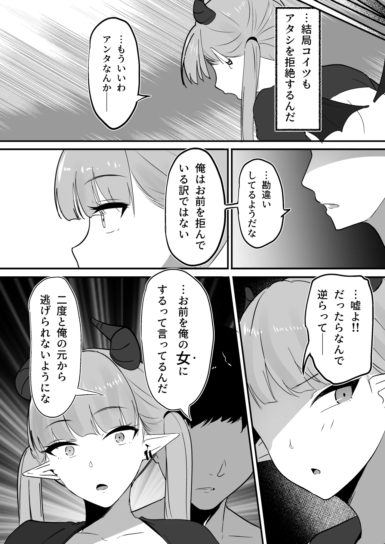 生意気淫魔の乳首 Page.26