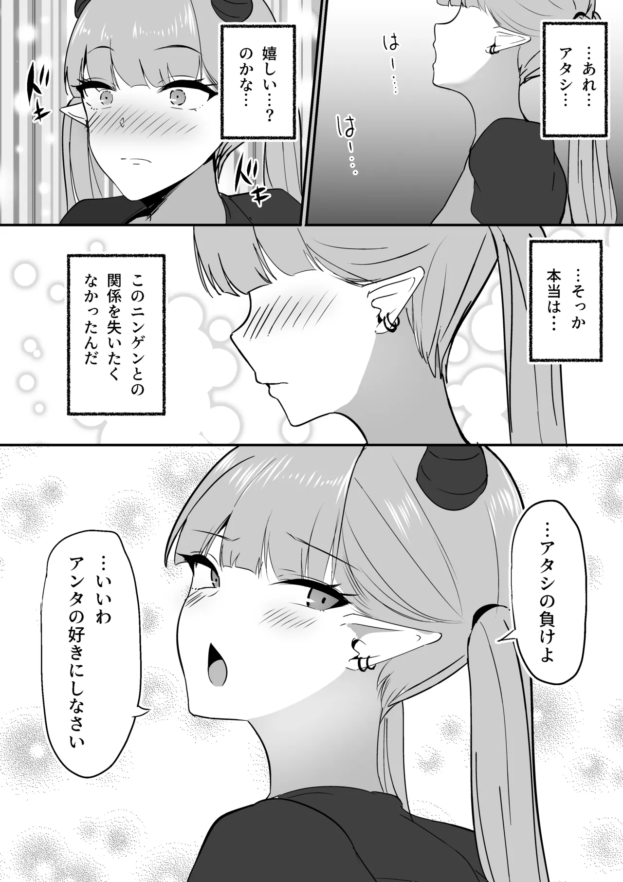 生意気淫魔の乳首 Page.27