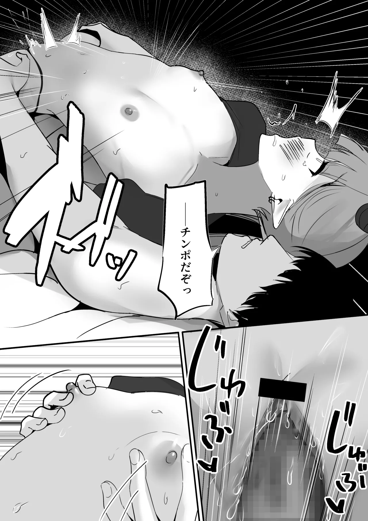 生意気淫魔の乳首 Page.36