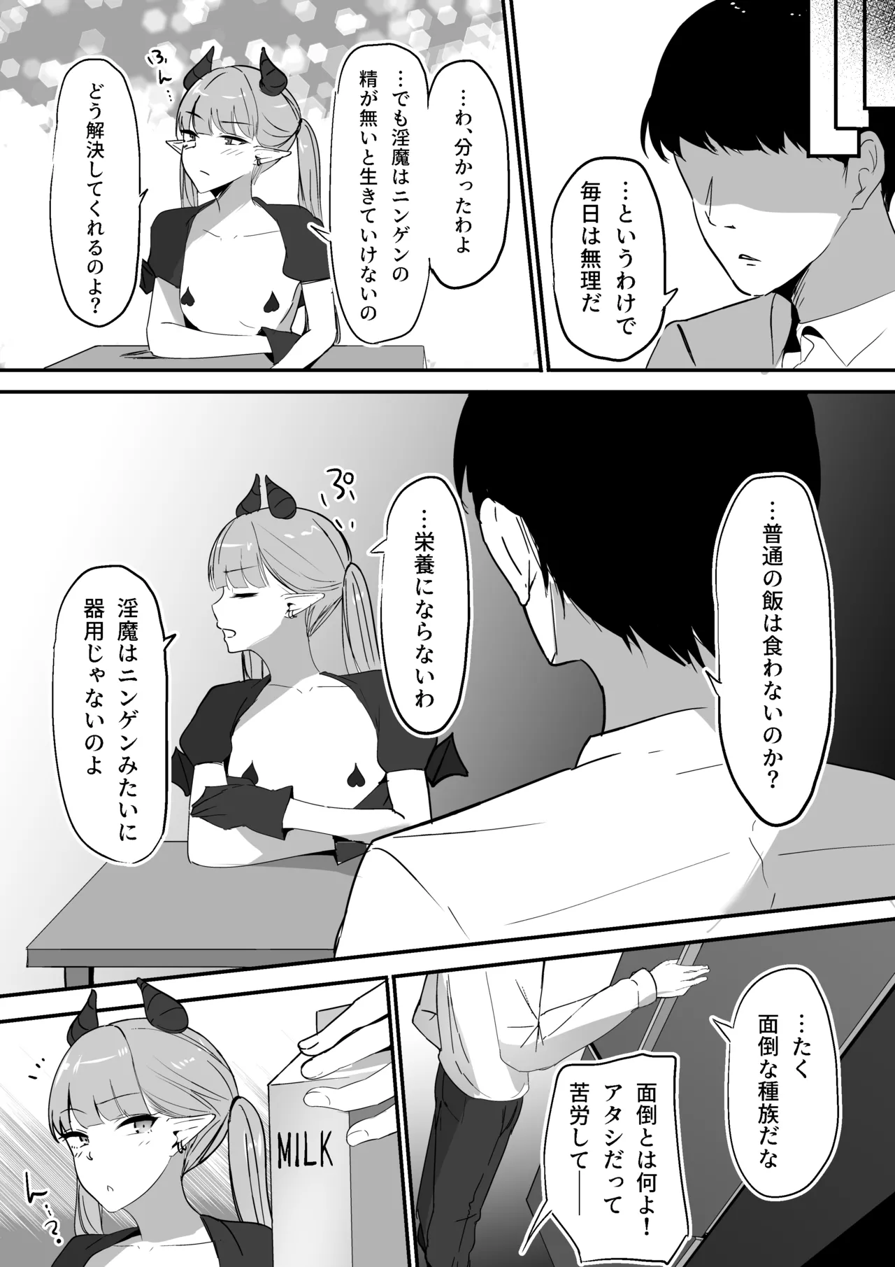 生意気淫魔の乳首 Page.40