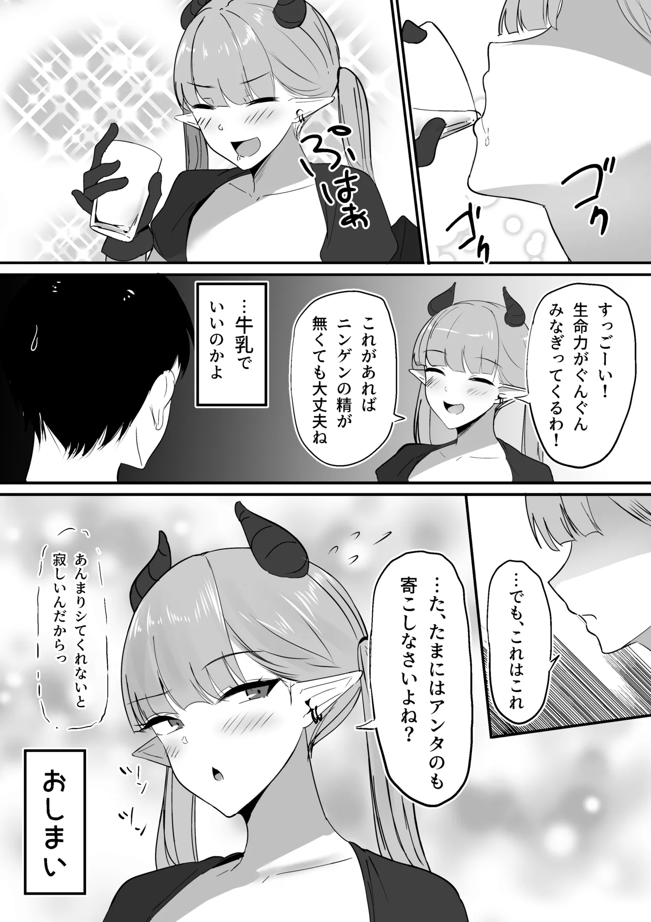 生意気淫魔の乳首 Page.41