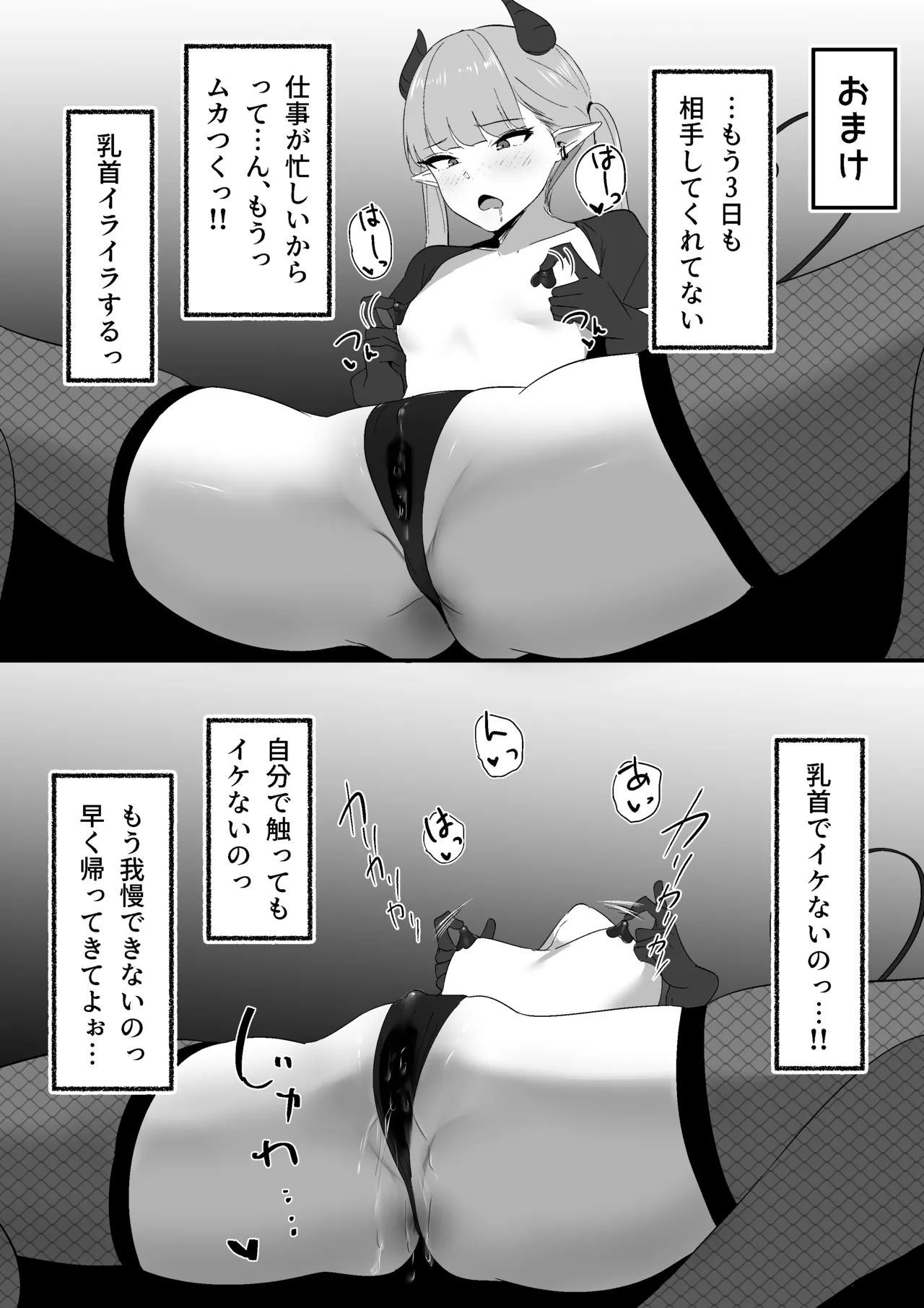 生意気淫魔の乳首 Page.42