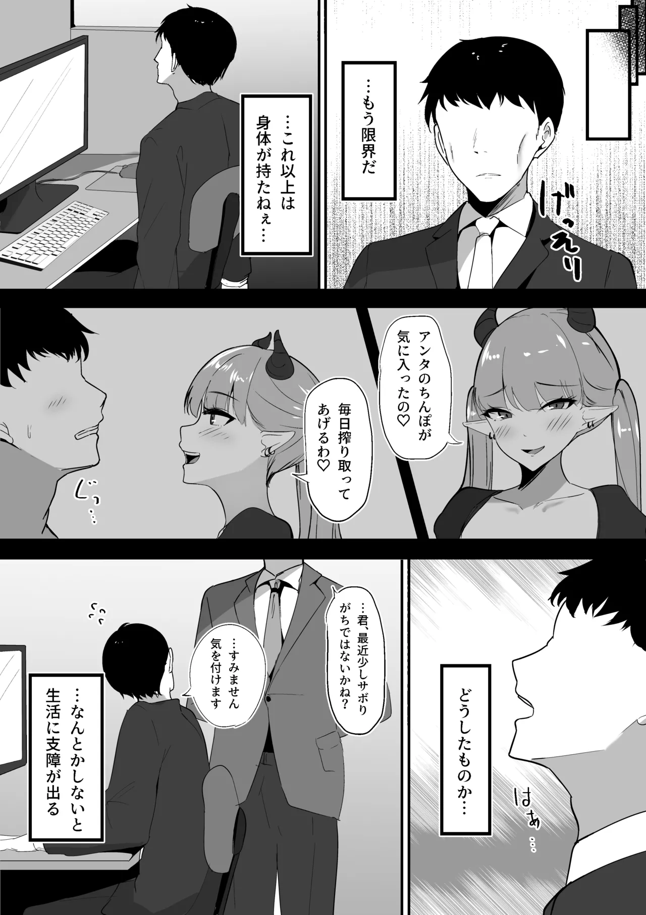 生意気淫魔の乳首 Page.6