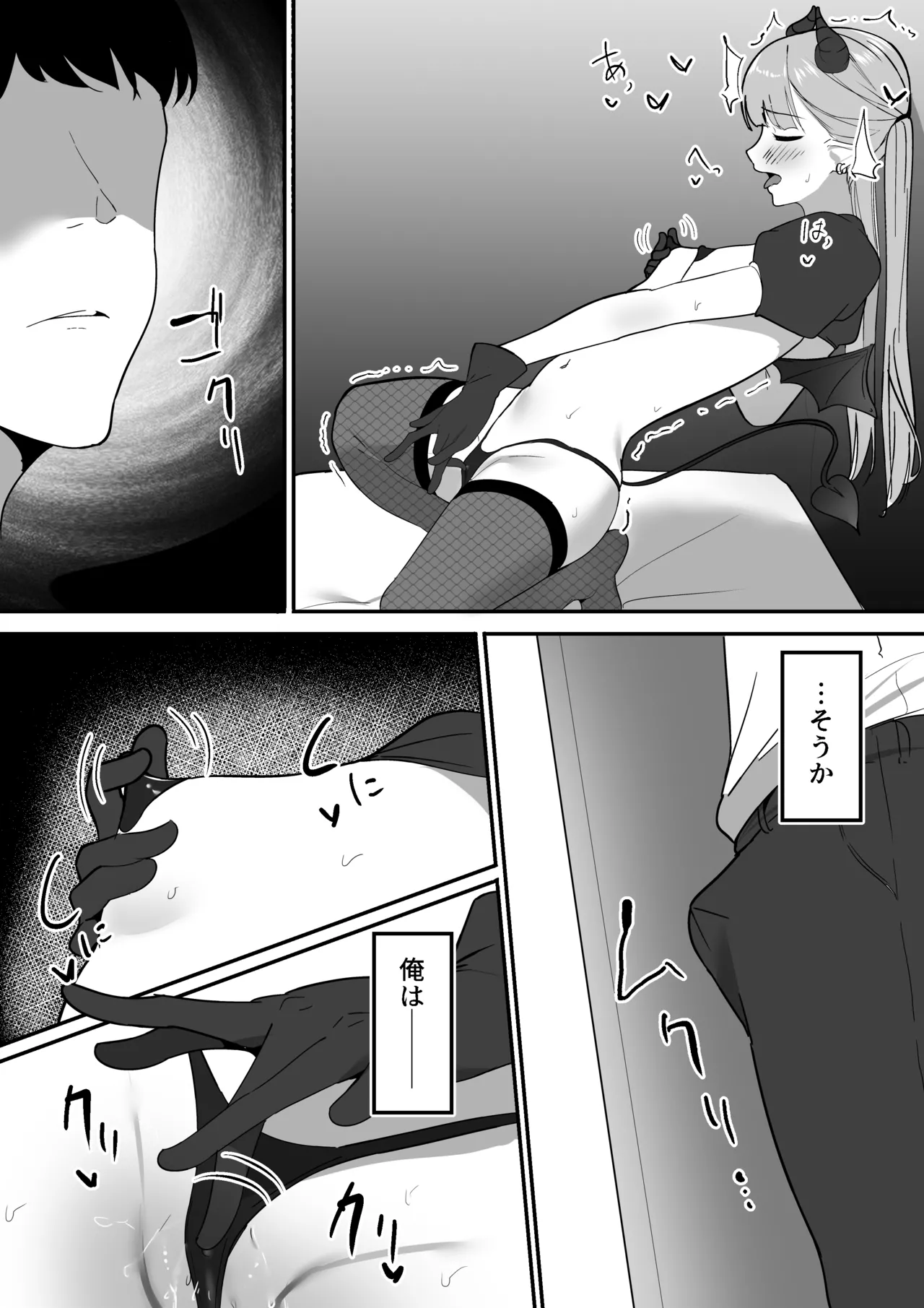 生意気淫魔の乳首 Page.9