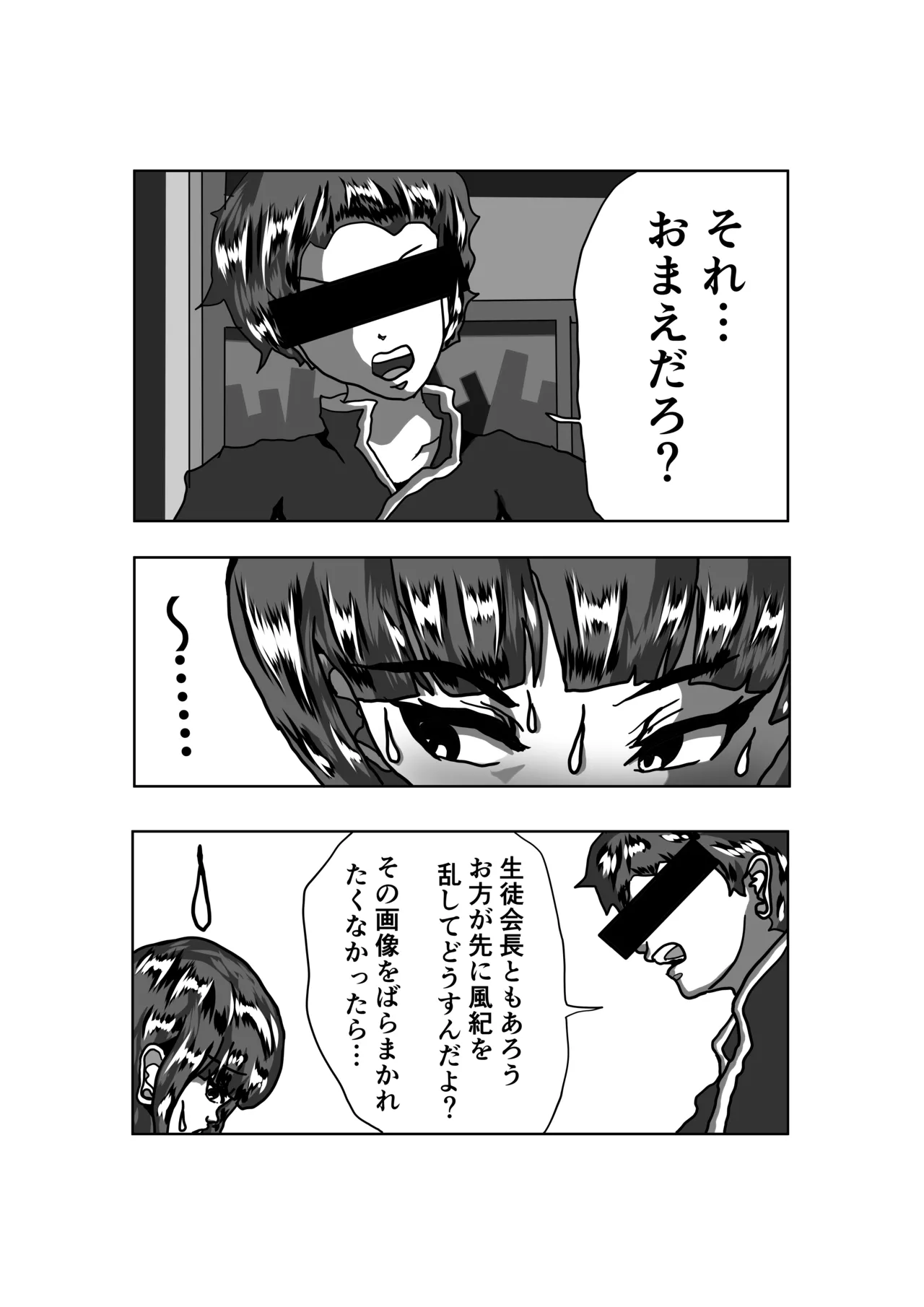 生徒会長とえっち。 ～ きみは、ぼくの、おっぱい可愛い娘ちゃん ～ Page.4