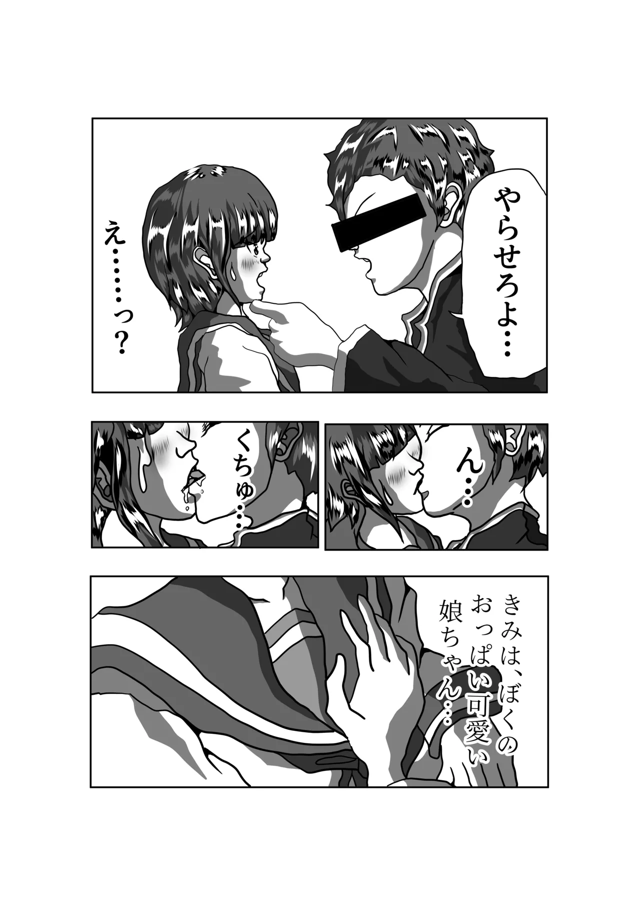 生徒会長とえっち。 ～ きみは、ぼくの、おっぱい可愛い娘ちゃん ～ Page.5