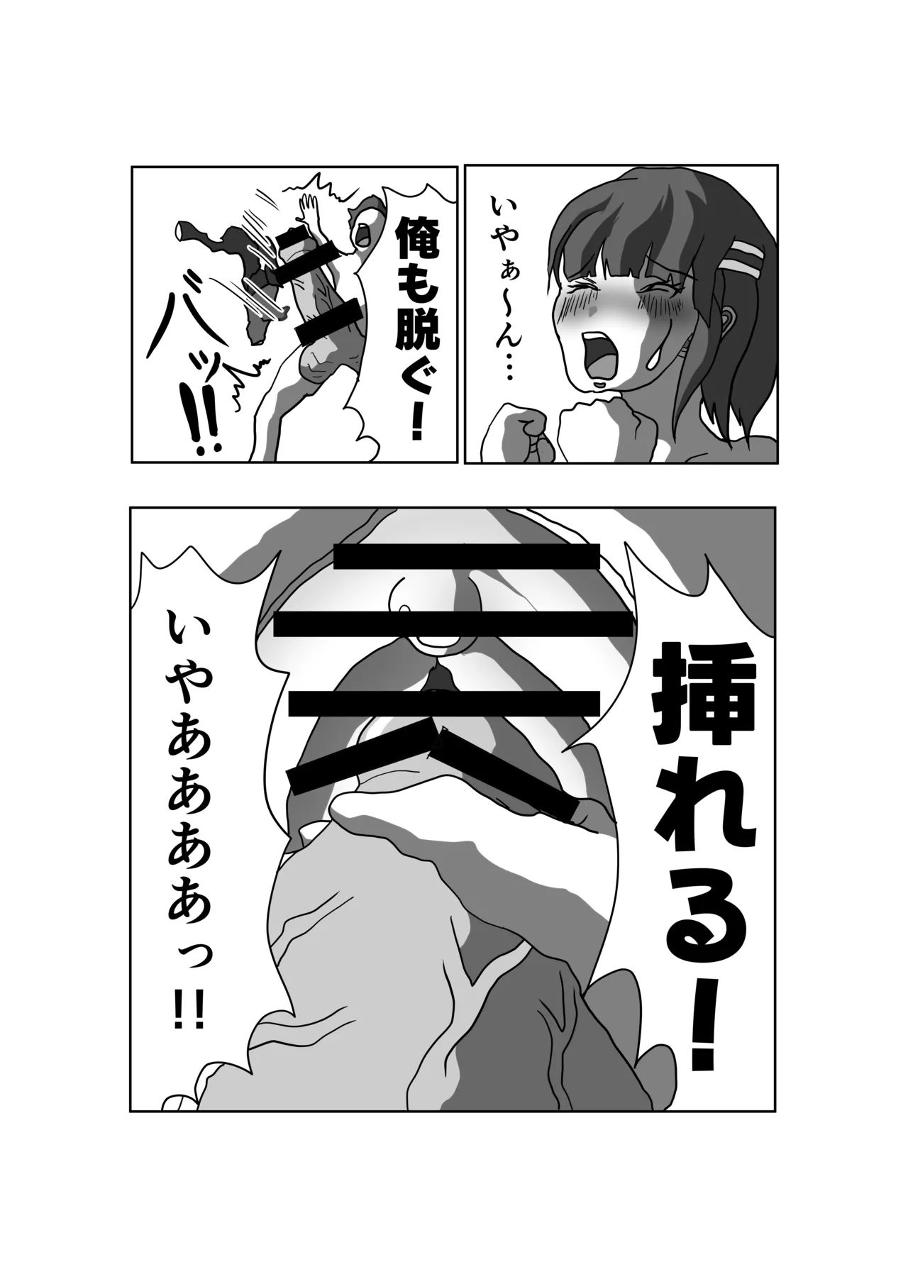 生徒会長とえっち。 ～ きみは、ぼくの、おっぱい可愛い娘ちゃん ～ Page.8