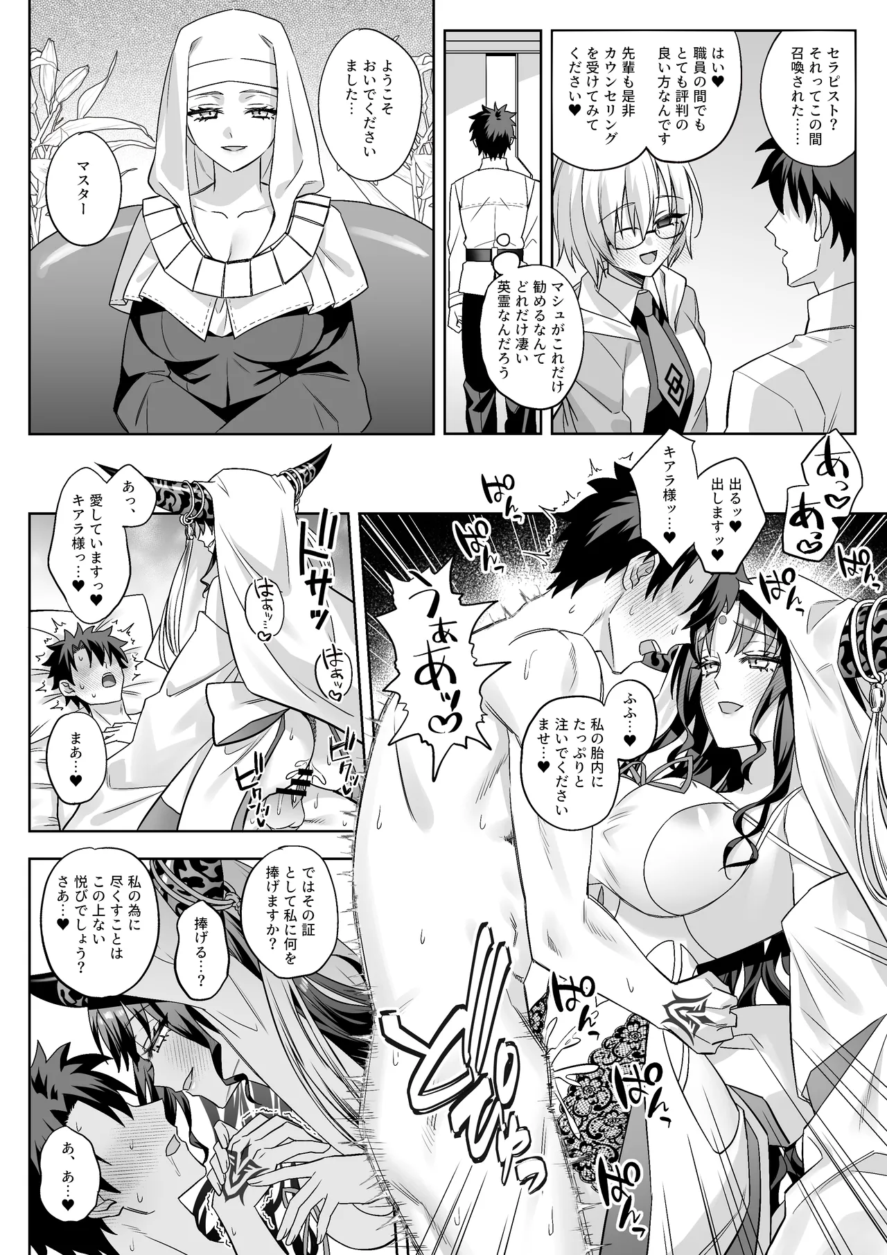 FGOショート漫画まとめ Page.9
