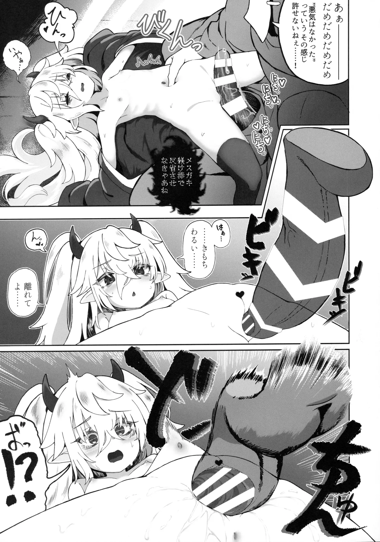 メスガキモンスター幽鬼 Page.10