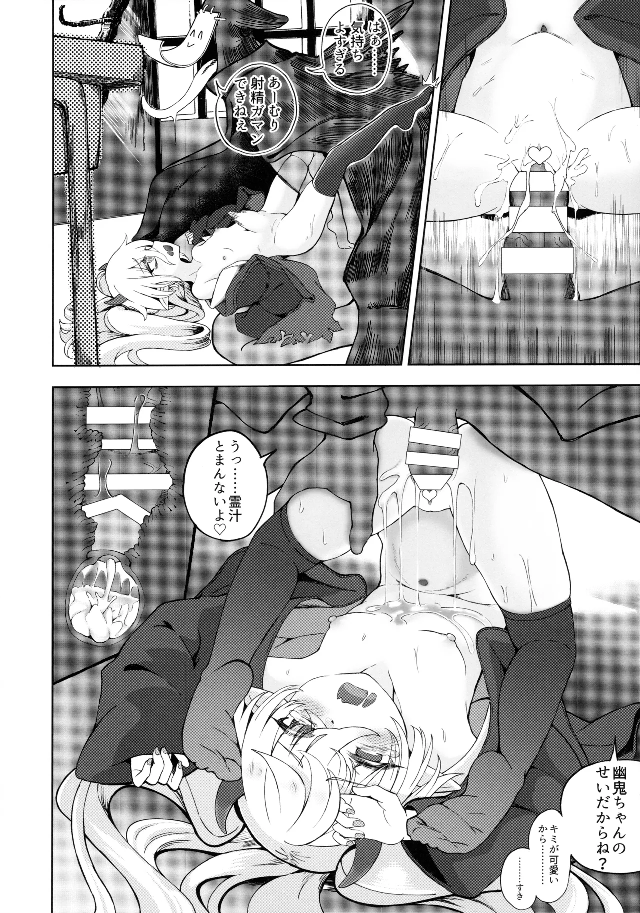 メスガキモンスター幽鬼 Page.15