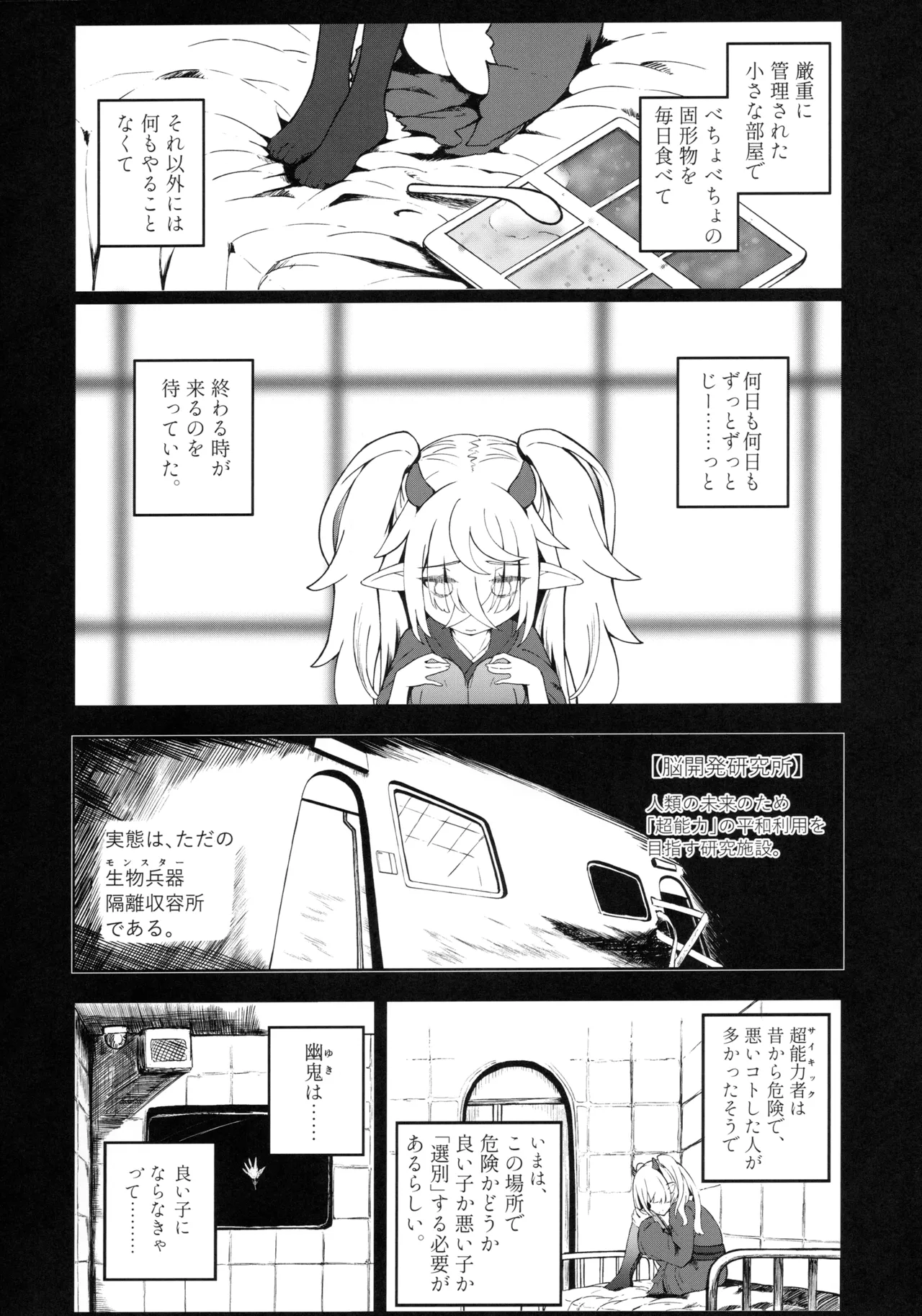 メスガキモンスター幽鬼 Page.17