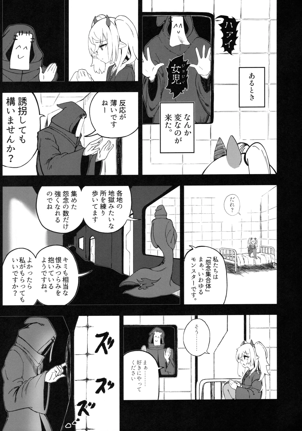 メスガキモンスター幽鬼 Page.18