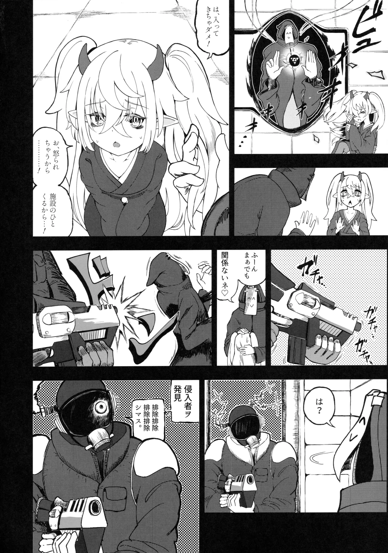 メスガキモンスター幽鬼 Page.19