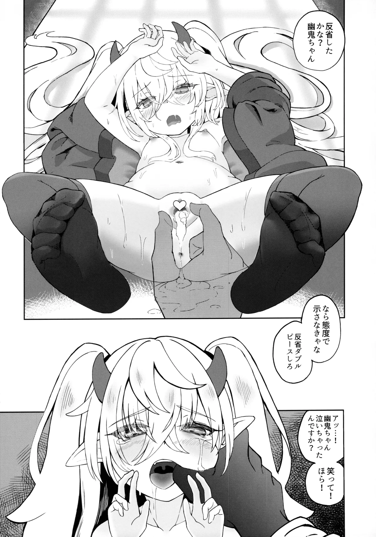 メスガキモンスター幽鬼 Page.22