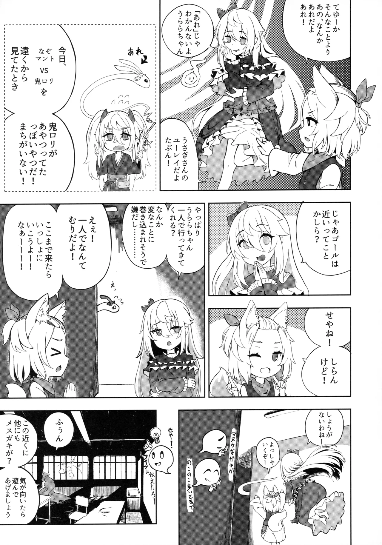 メスガキモンスター幽鬼 Page.24