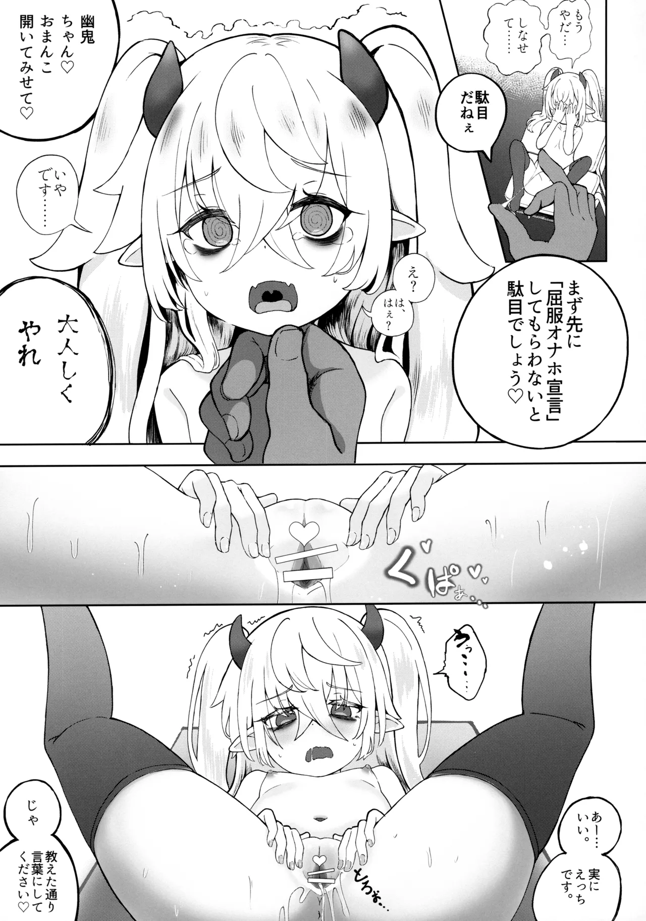 メスガキモンスター幽鬼 Page.26