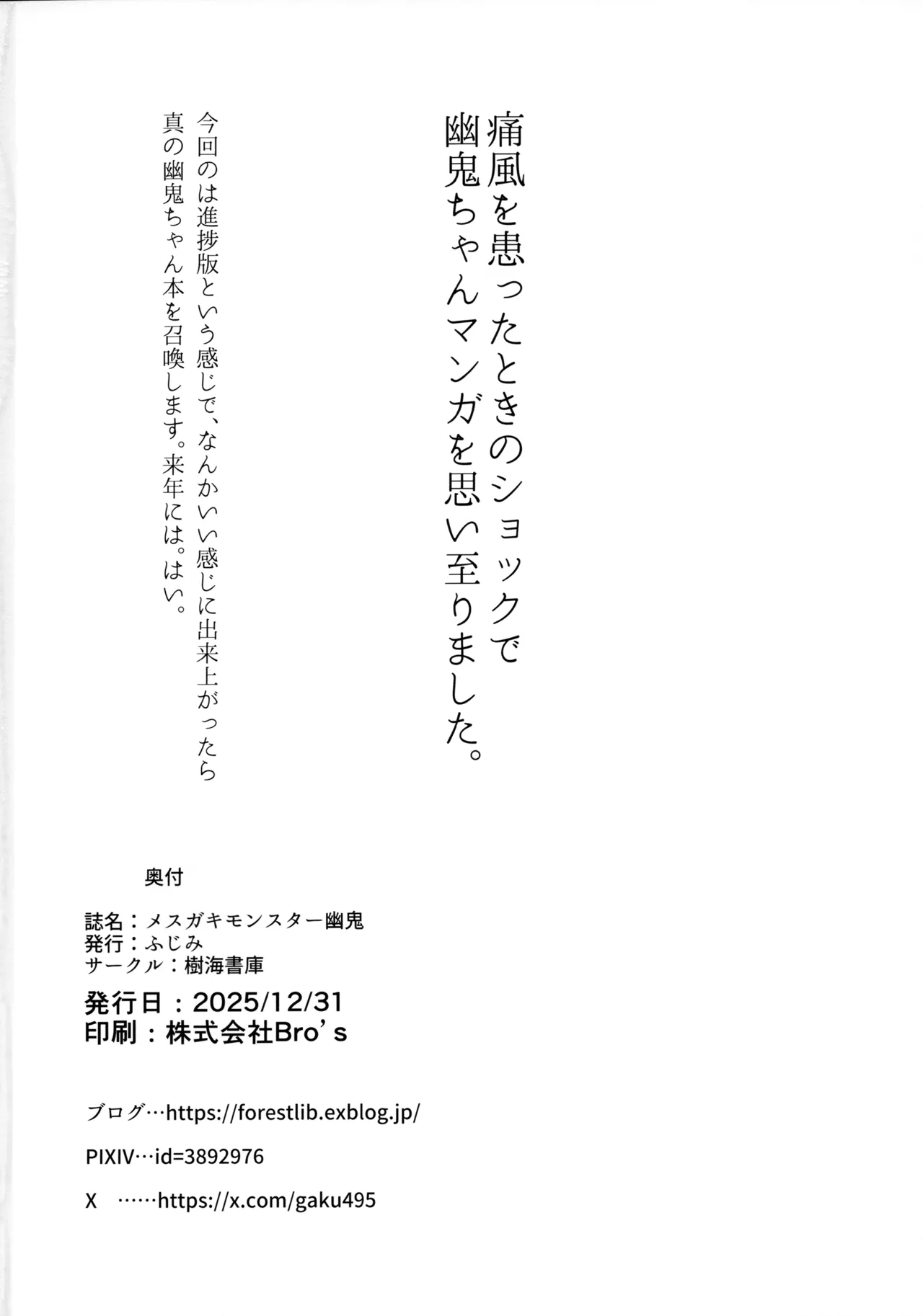 メスガキモンスター幽鬼 Page.29