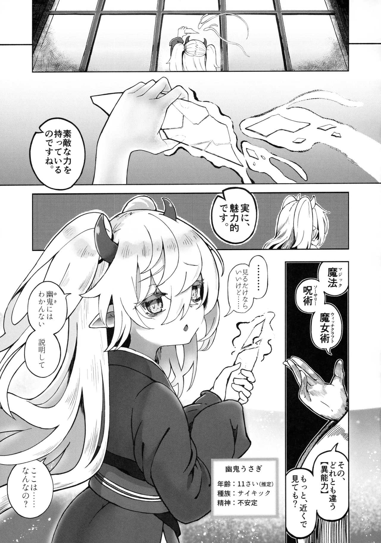 メスガキモンスター幽鬼 Page.4