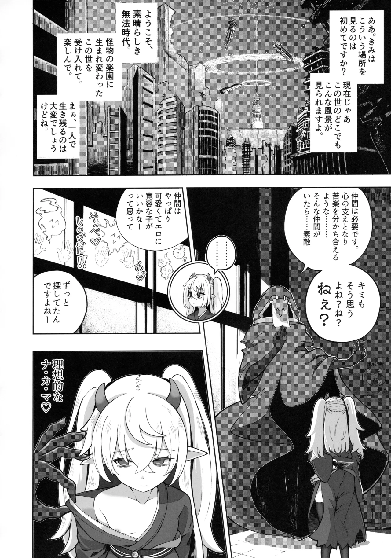 メスガキモンスター幽鬼 Page.5