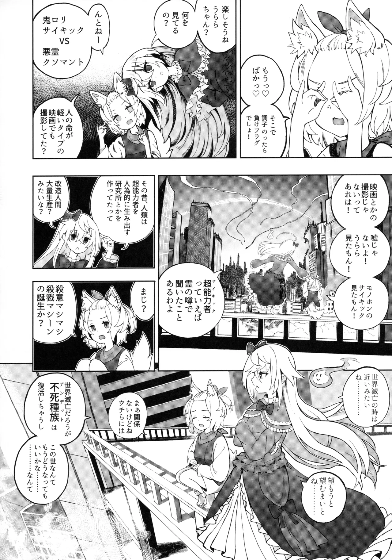 メスガキモンスター幽鬼 Page.7