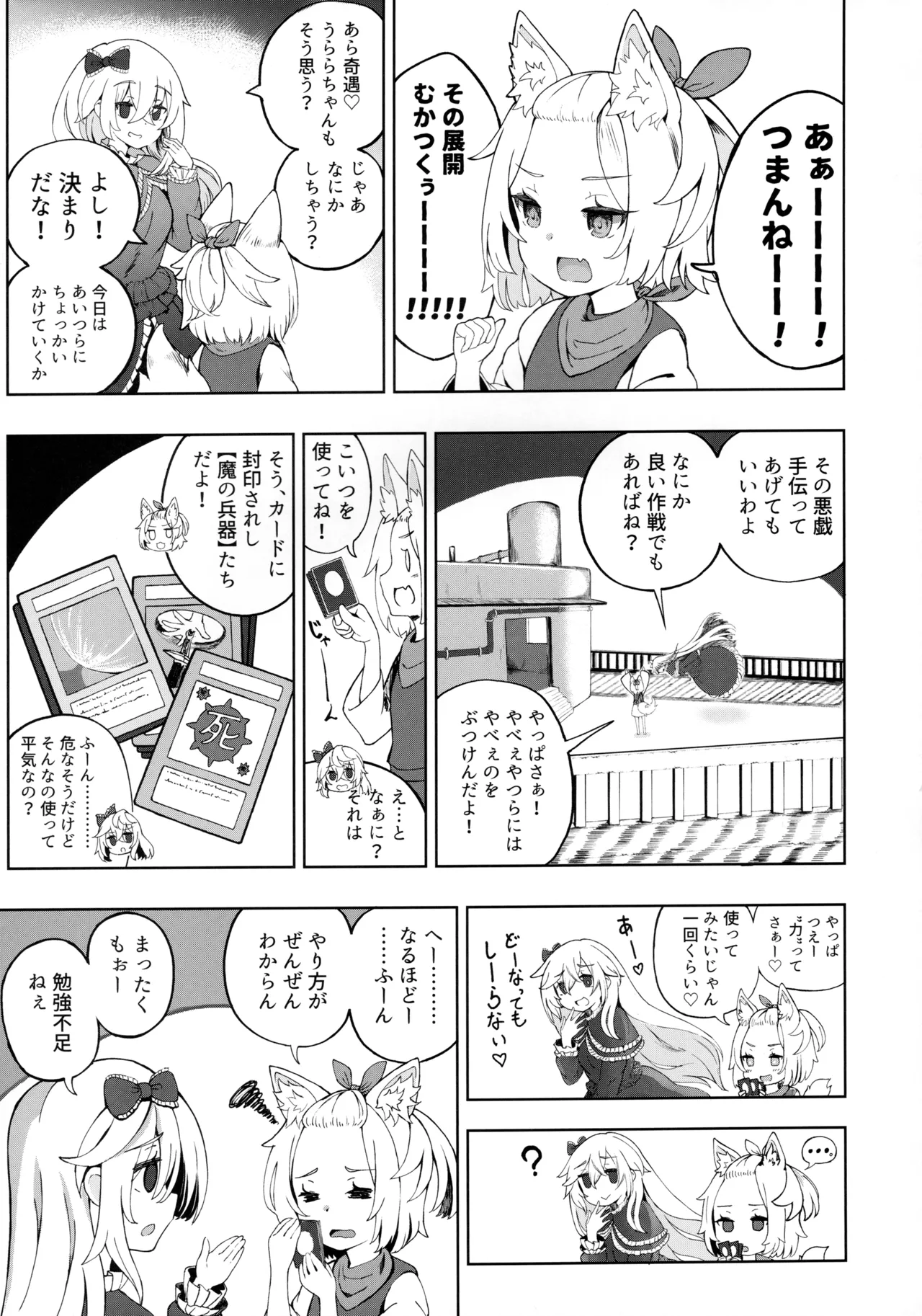メスガキモンスター幽鬼 Page.8