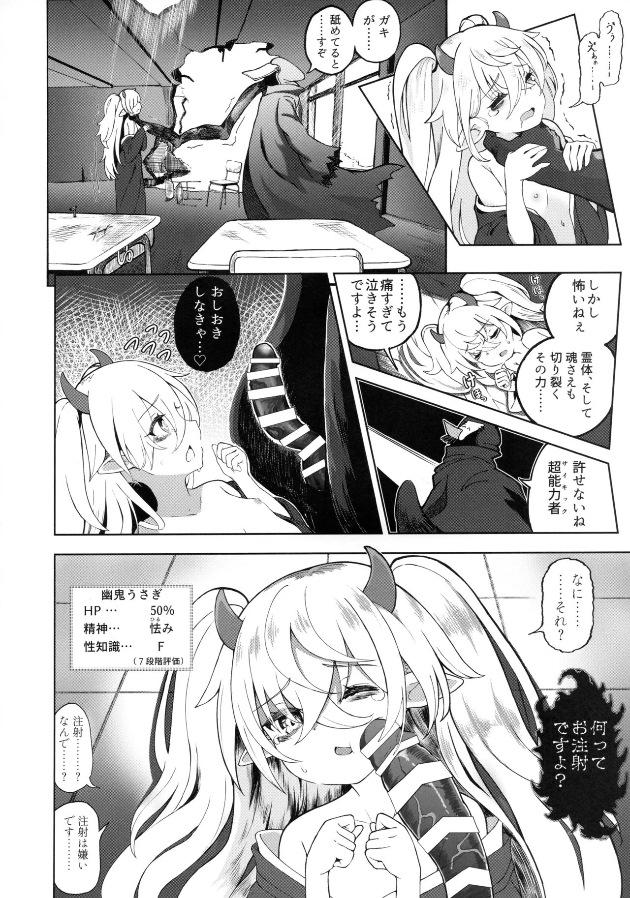 メスガキモンスター幽鬼 Page.9