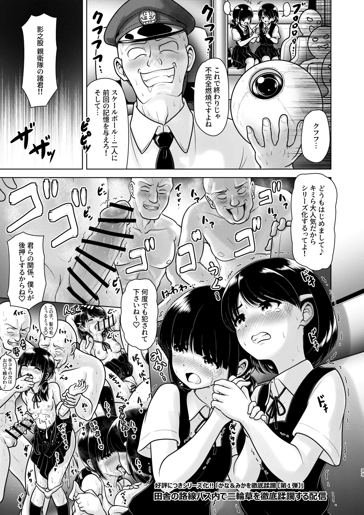 田舎のバス待ち女子中学生に1万人が同接中出しする配信 Page.33