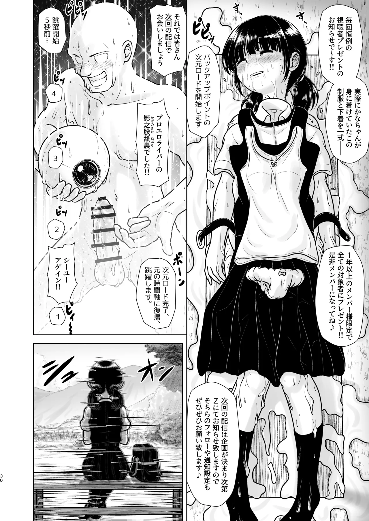 田舎のバス待ち女子中学生に1万人が同接中出しする配信 Page.66