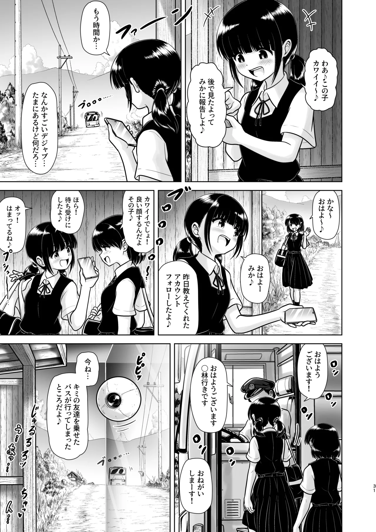 田舎のバス待ち女子中学生に1万人が同接中出しする配信 Page.67