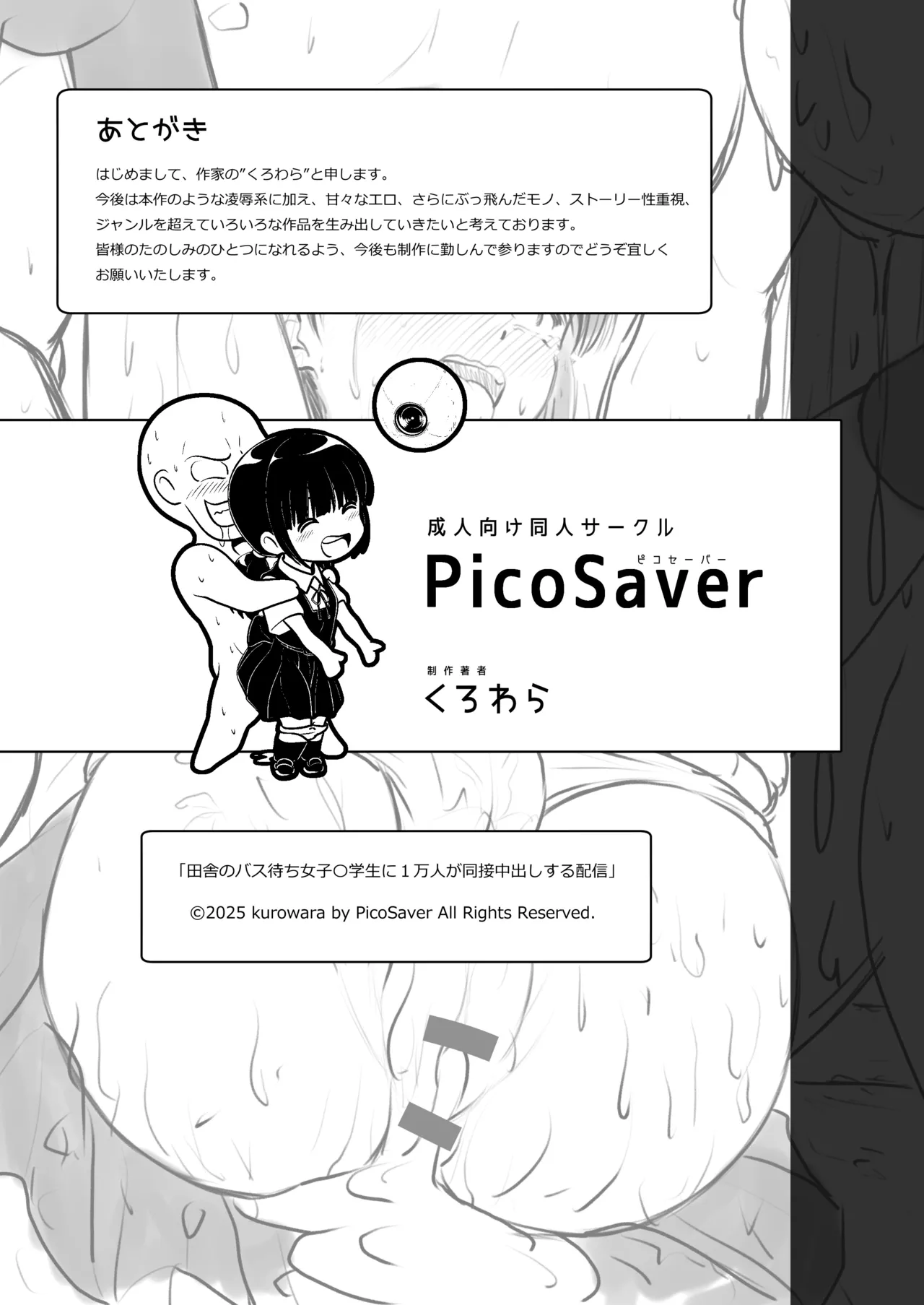 田舎のバス待ち女子中学生に1万人が同接中出しする配信 Page.71