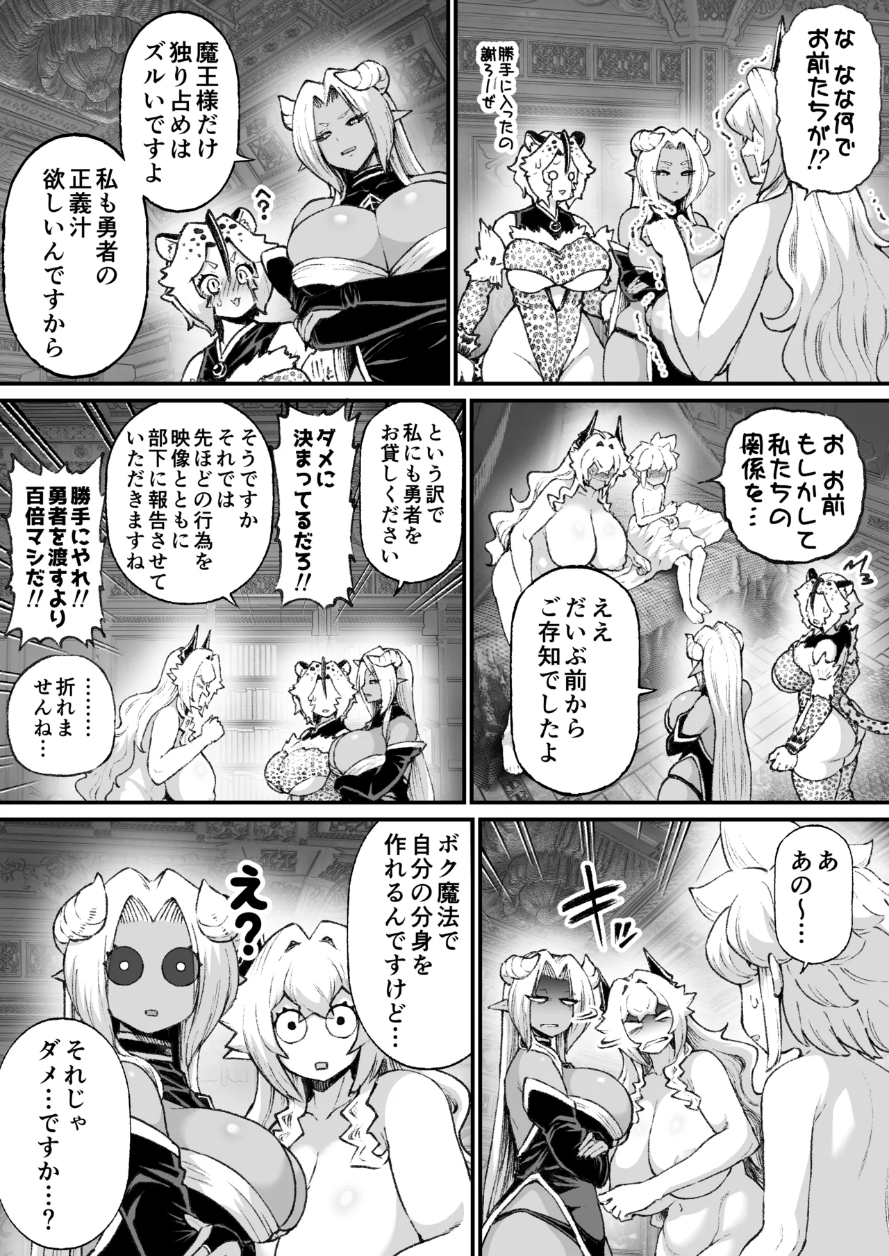 ありがちな魔王と勇者 Page.4