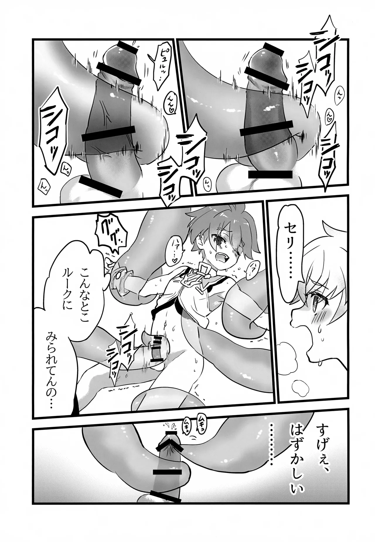 レイドボス戦は寮に帰るまでが任務です Page.12