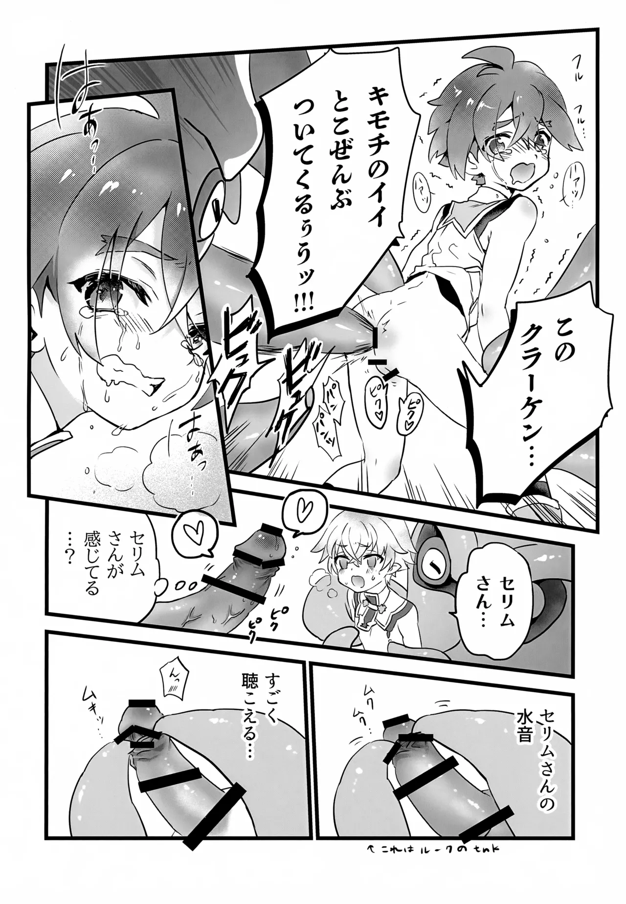 レイドボス戦は寮に帰るまでが任務です Page.17