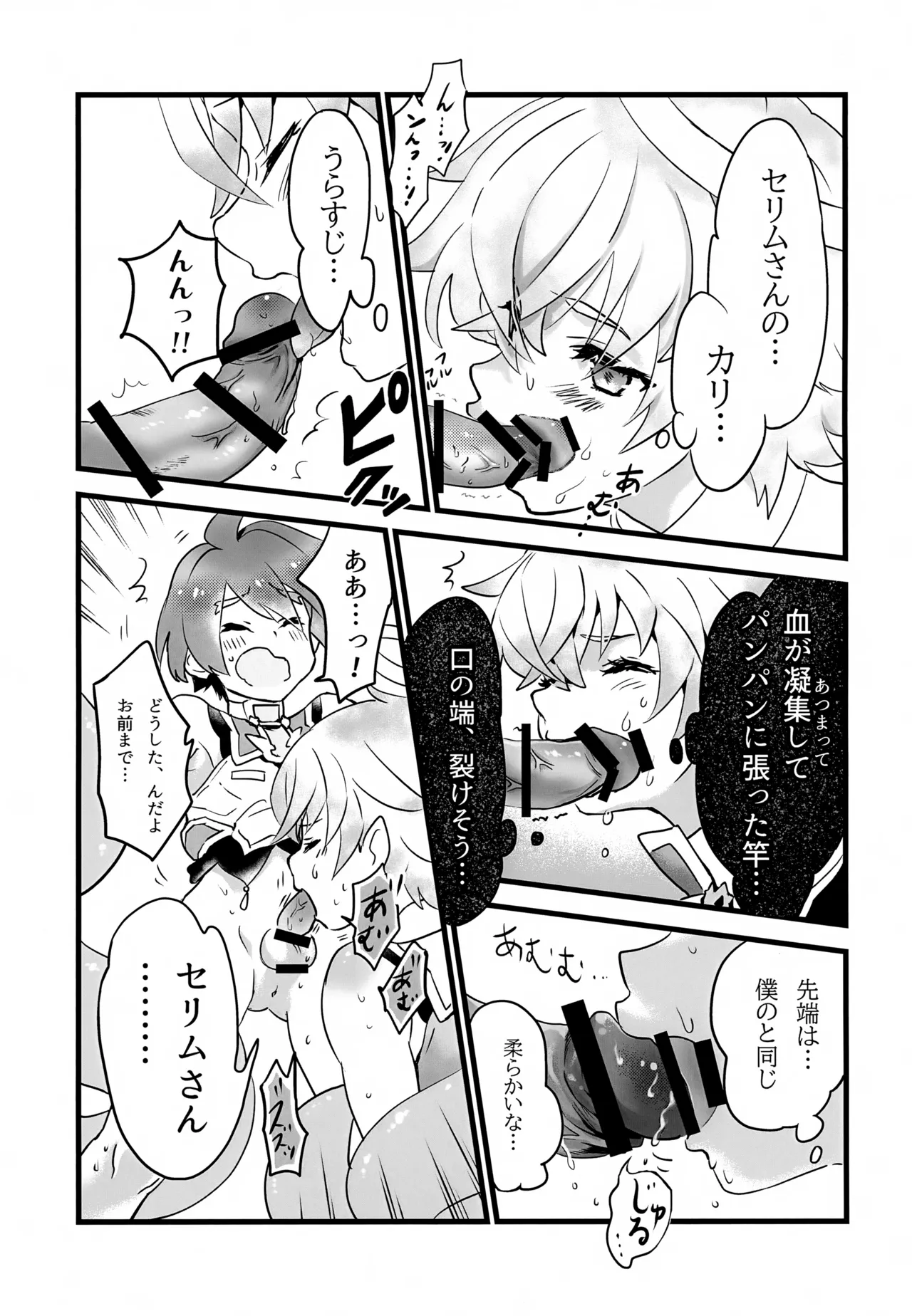 レイドボス戦は寮に帰るまでが任務です Page.20