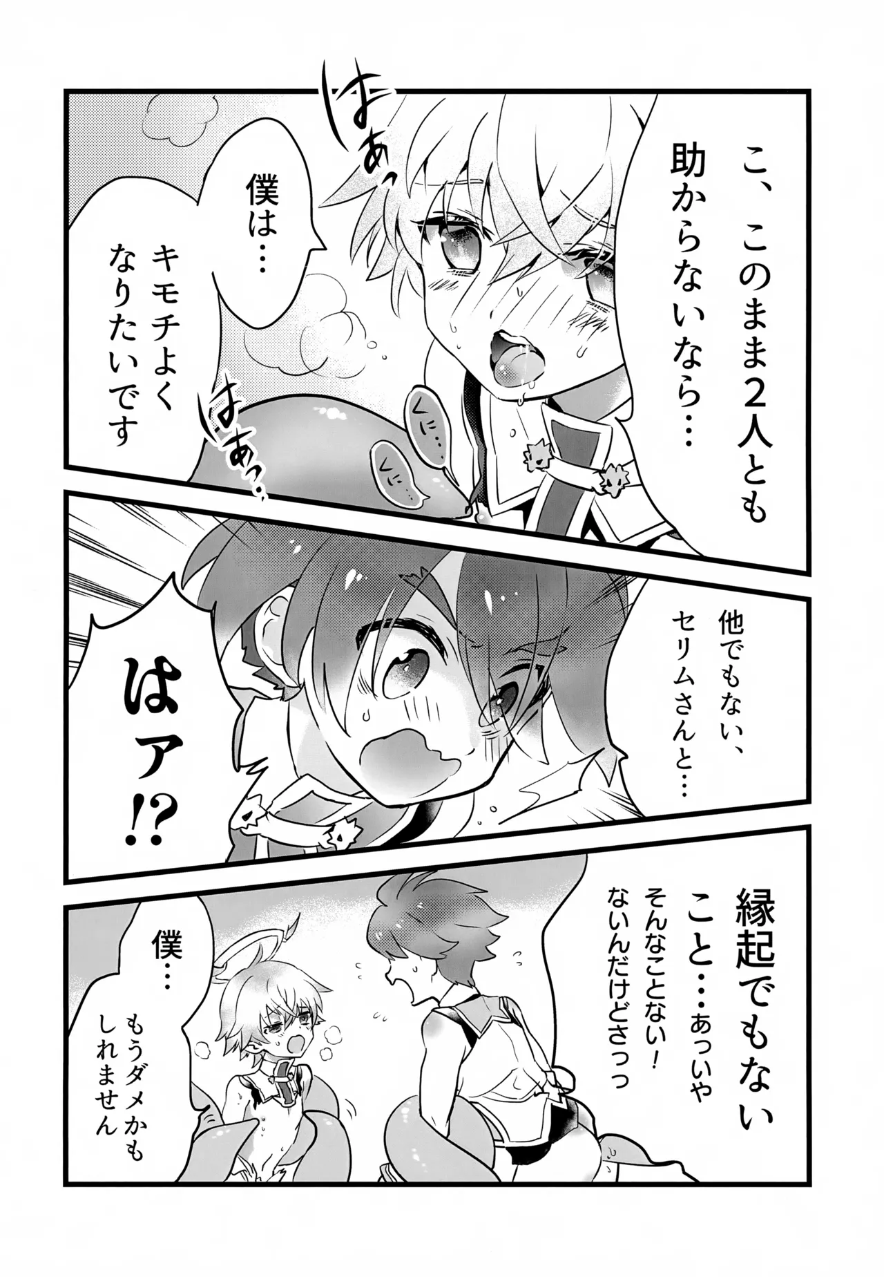 レイドボス戦は寮に帰るまでが任務です Page.21