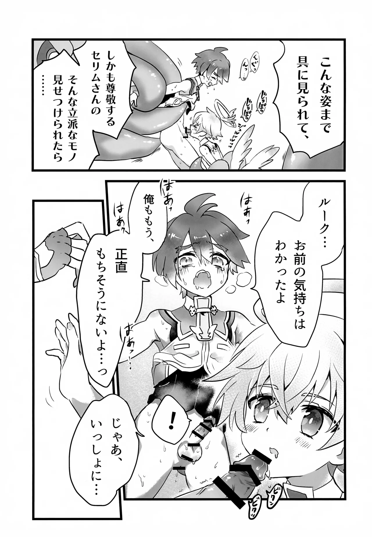 レイドボス戦は寮に帰るまでが任務です Page.22