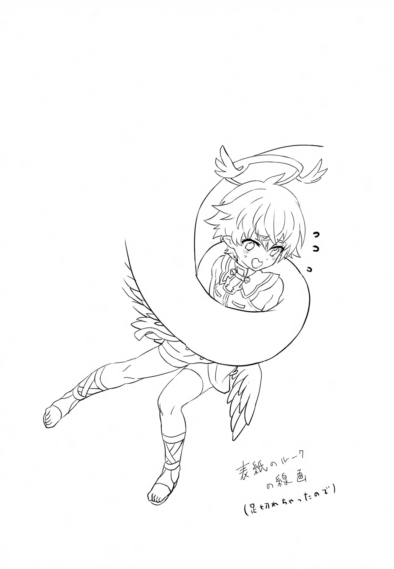 レイドボス戦は寮に帰るまでが任務です Page.26