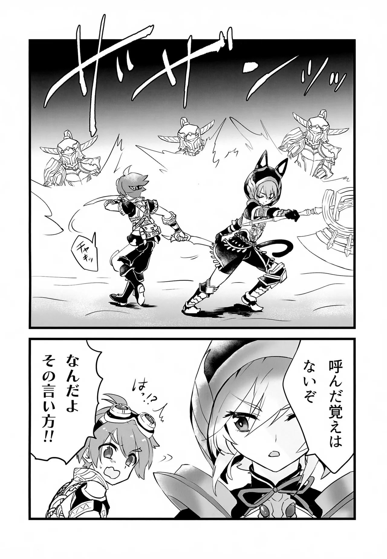 レイドボス戦は寮に帰るまでが任務です Page.31
