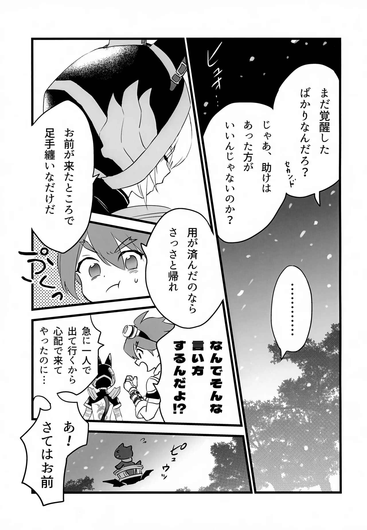 レイドボス戦は寮に帰るまでが任務です Page.32
