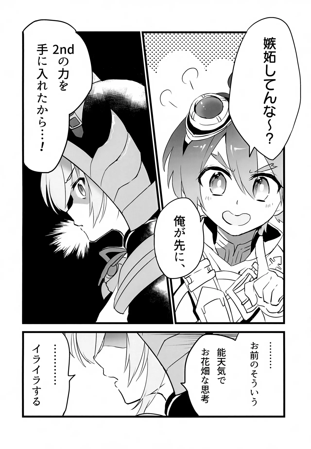 レイドボス戦は寮に帰るまでが任務です Page.33