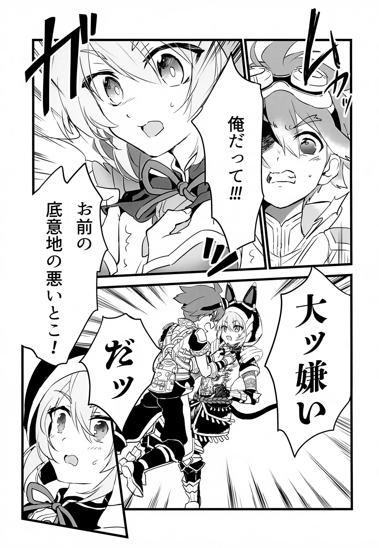 レイドボス戦は寮に帰るまでが任務です Page.34