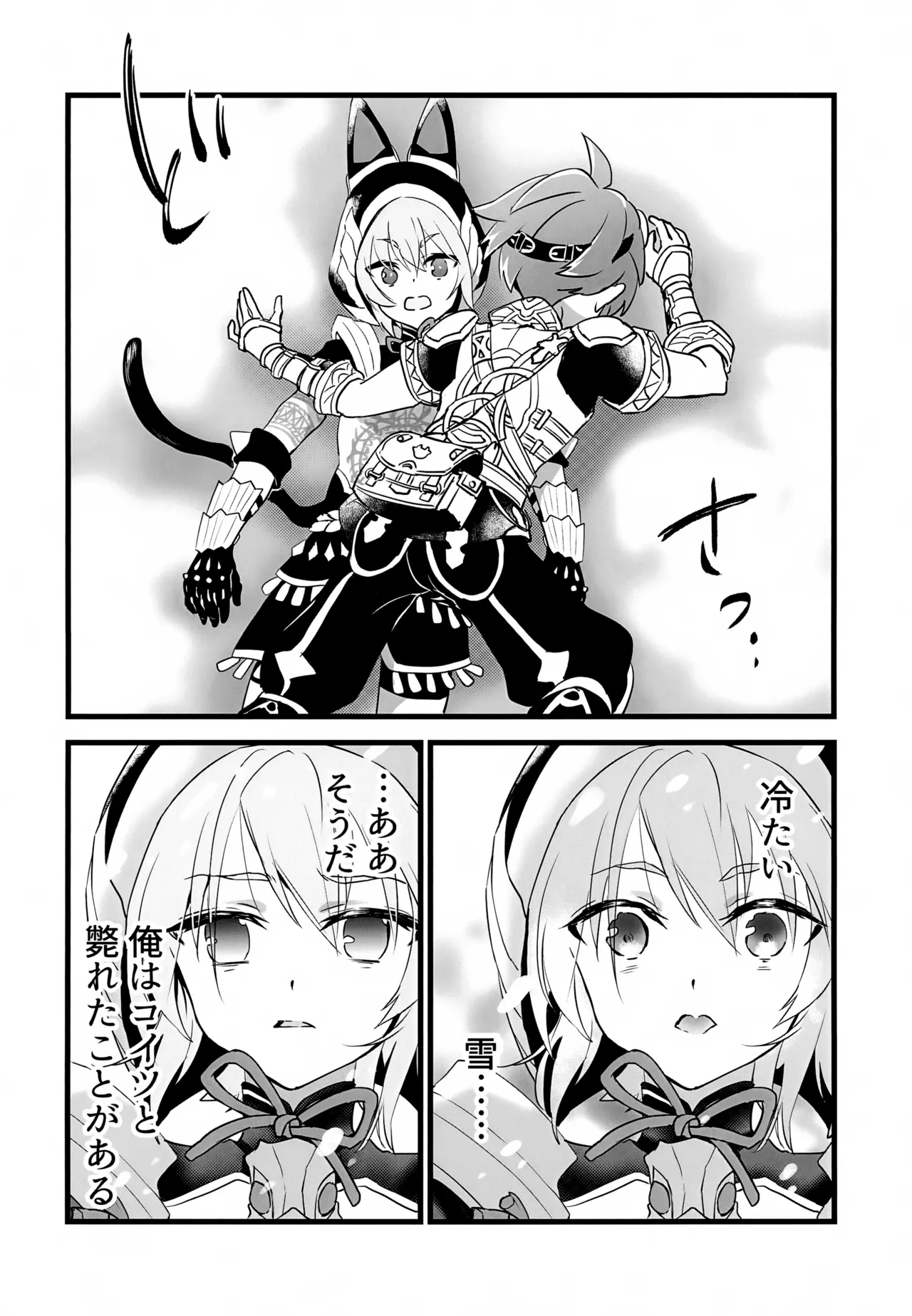 レイドボス戦は寮に帰るまでが任務です Page.35
