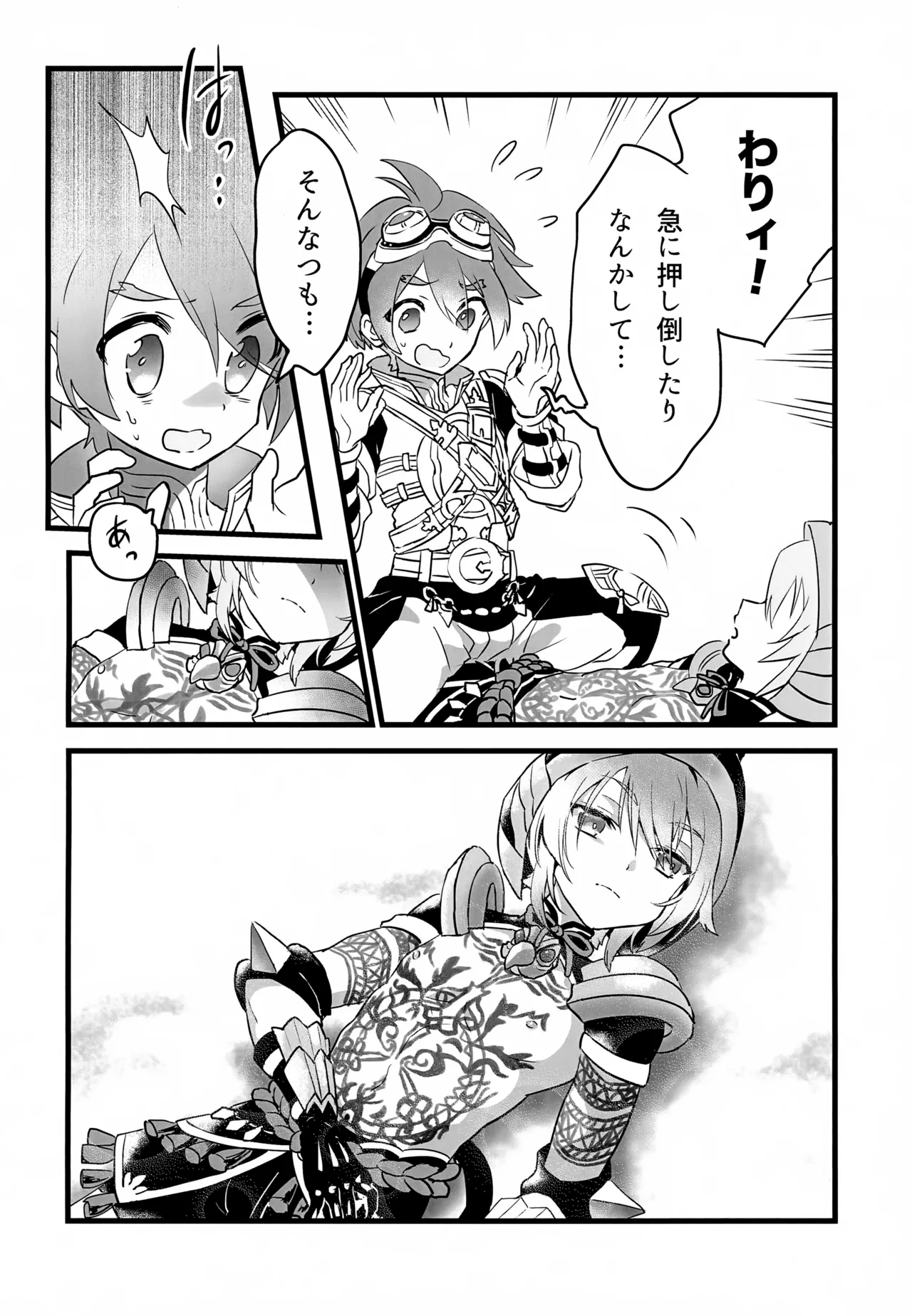 レイドボス戦は寮に帰るまでが任務です Page.37