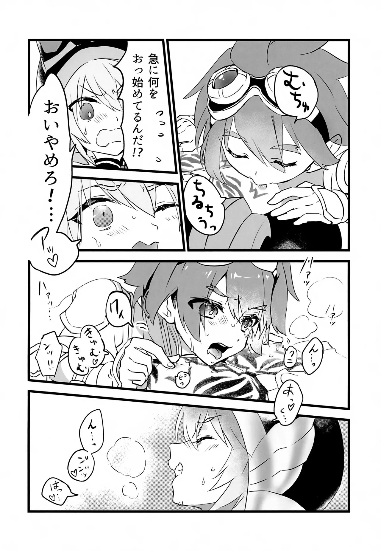 レイドボス戦は寮に帰るまでが任務です Page.39