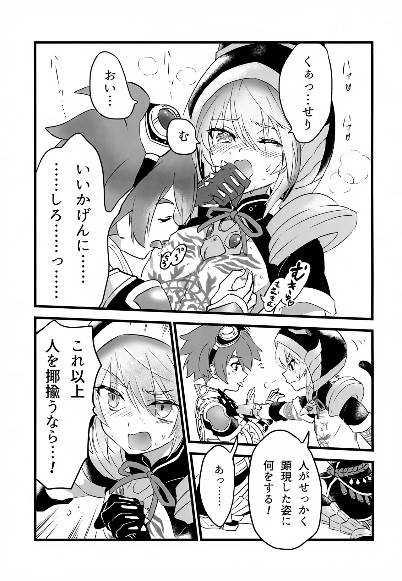 レイドボス戦は寮に帰るまでが任務です Page.40